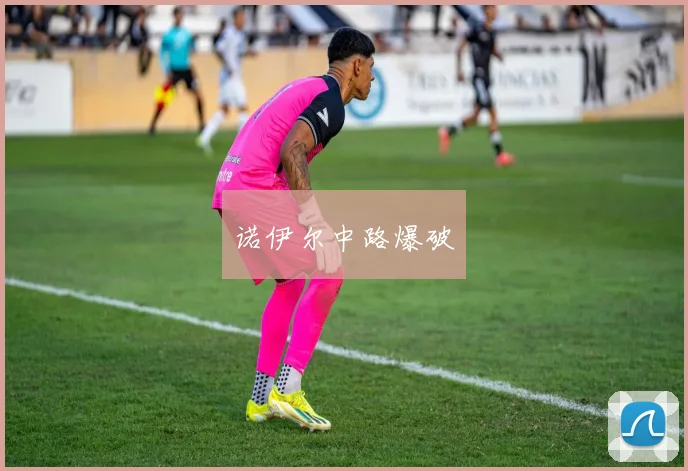 诺伊尔中路爆破