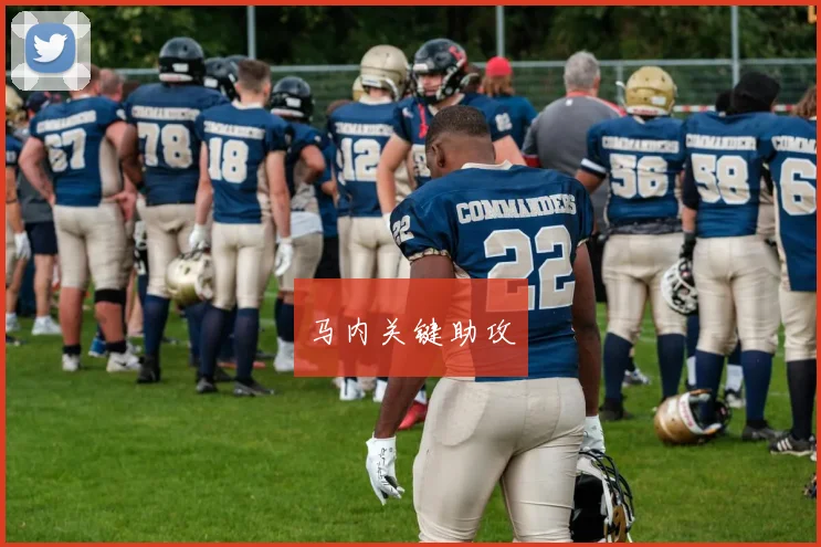马内关键助攻