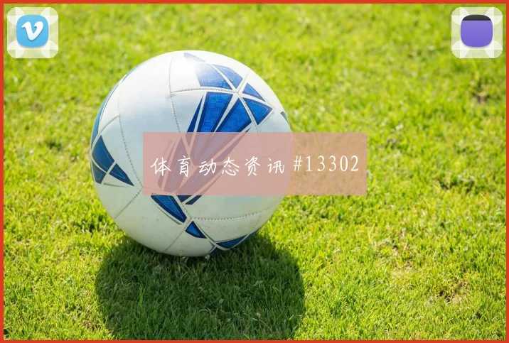 库卢塞夫斯基代表瑞典对阵突尼斯禁区威胁梳理