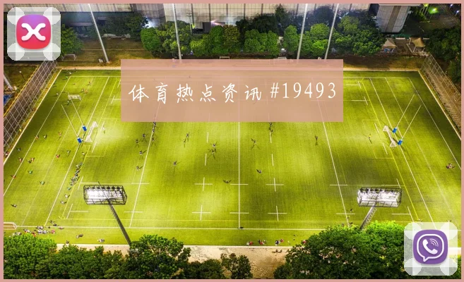 6月18日加拿大vs卡塔尔裁判尺度